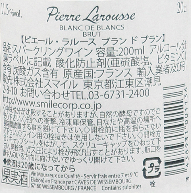 ピエール・ラルース　ブラン・ド・ブラン　ブリュット　200ml